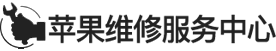 天河ipad维修地址logo介绍